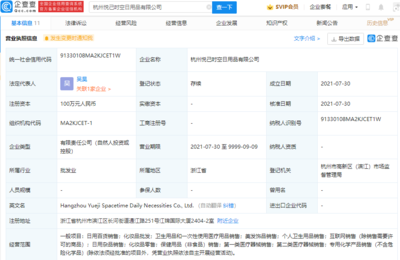 謙尋關(guān)聯(lián)公司布局日用品賽道，新設(shè)公司注冊(cè)資本100萬(wàn)元專(zhuān)注銷(xiāo)售